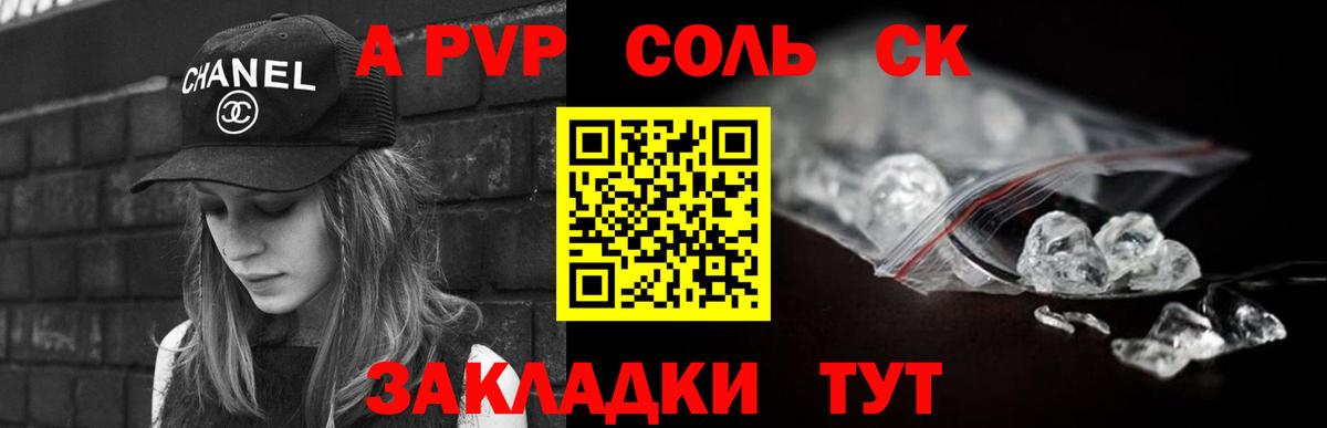 APVP Соль  Alpha PVP крисы CK  Донской  Вход с VPN 