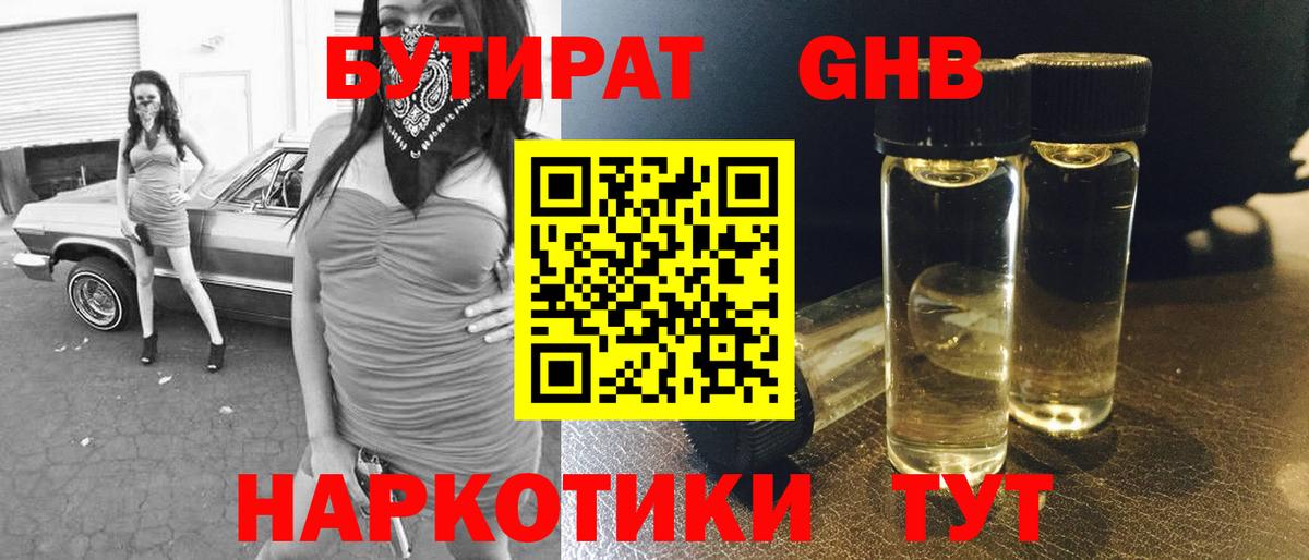 Бутират Butirat  БУТИРАТ  Донской  Вход с VPN 