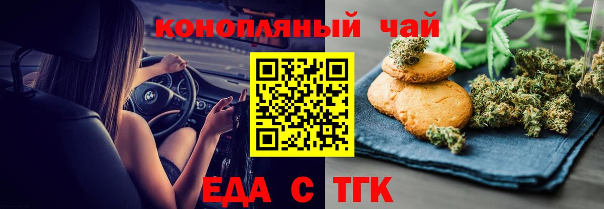 Еда ТГК конопля Донской