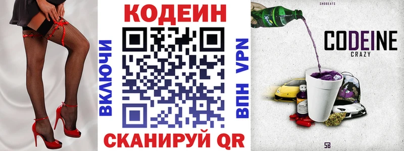 Кодеин Purple Drank  Донской 