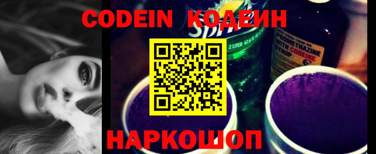 Codein напиток Lean (лин)  Вход с VPN  Донской  Codein Purple Drank 