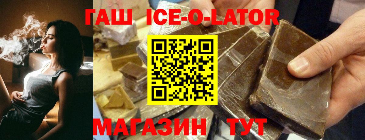 ГАШИШ Ice-O-Lator Донской
